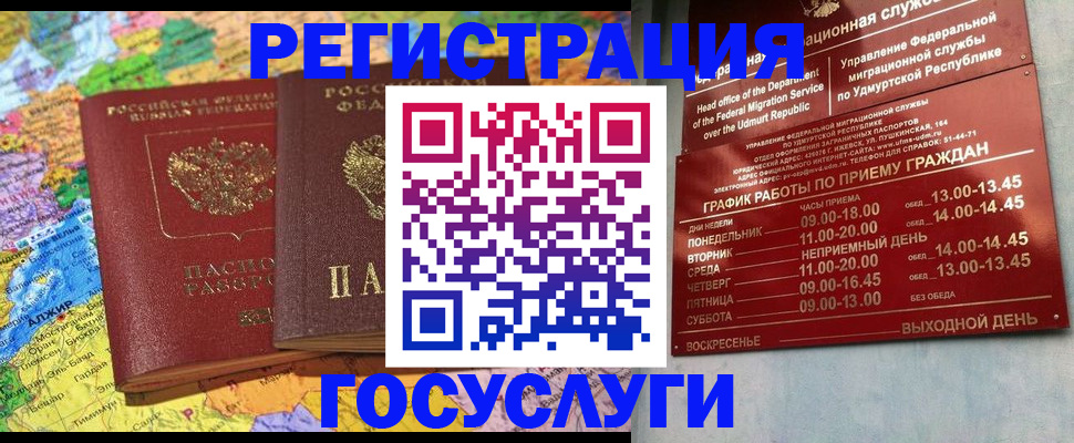 временная регистрация надежно в Вельске