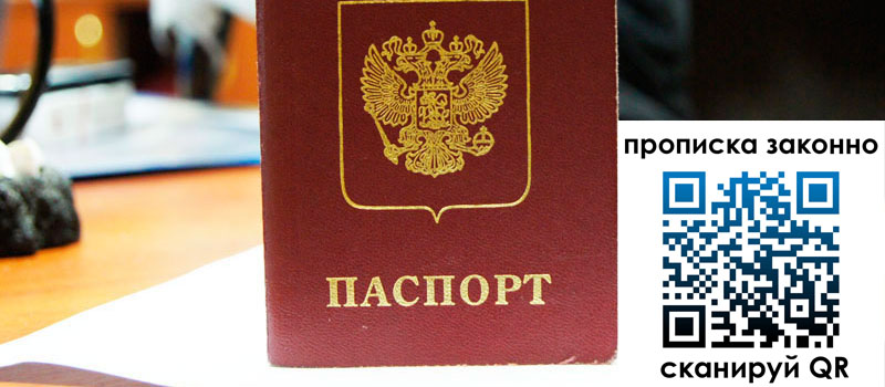 прописка в Вельске